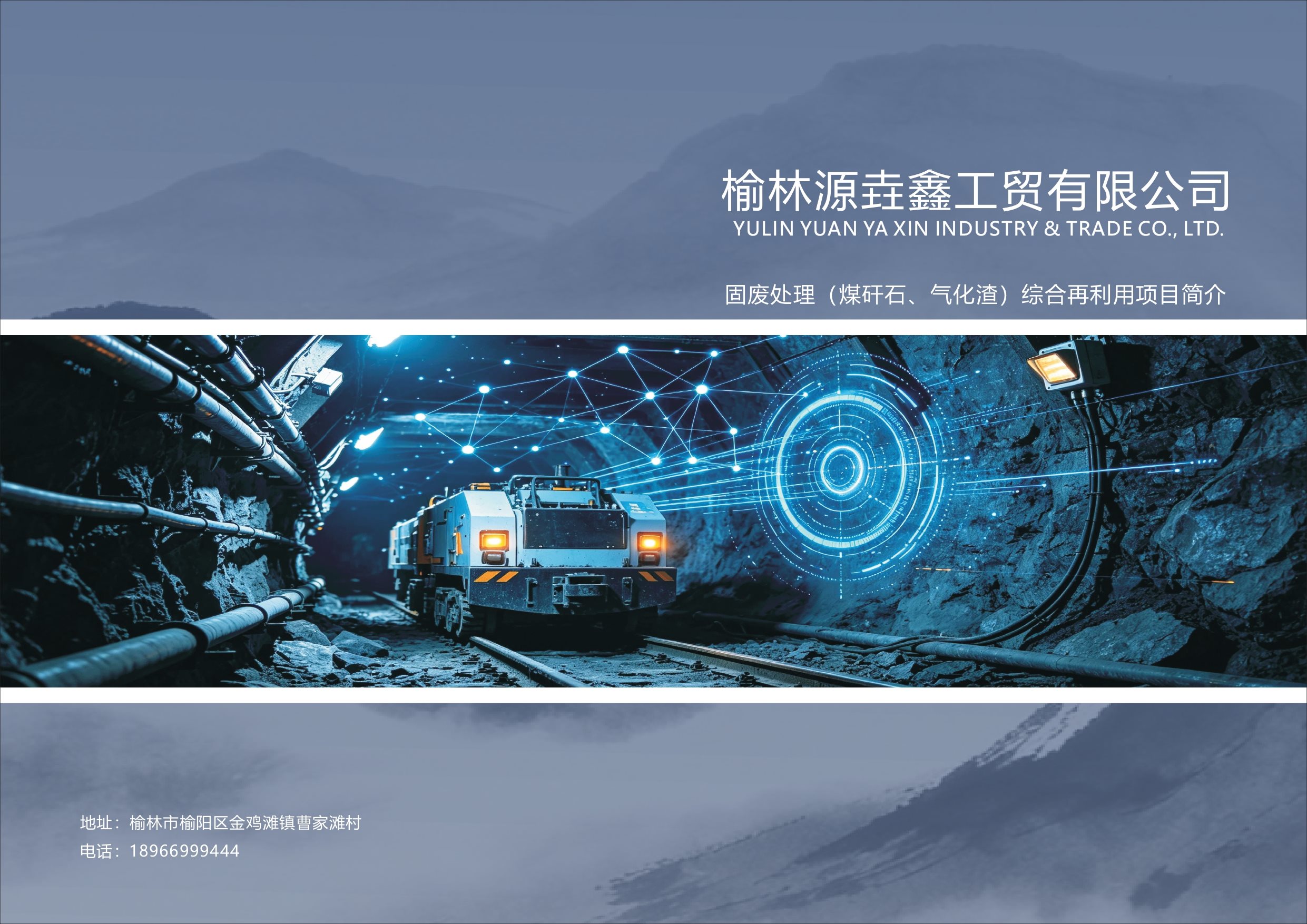 榆林源垚鑫工贸有限公司