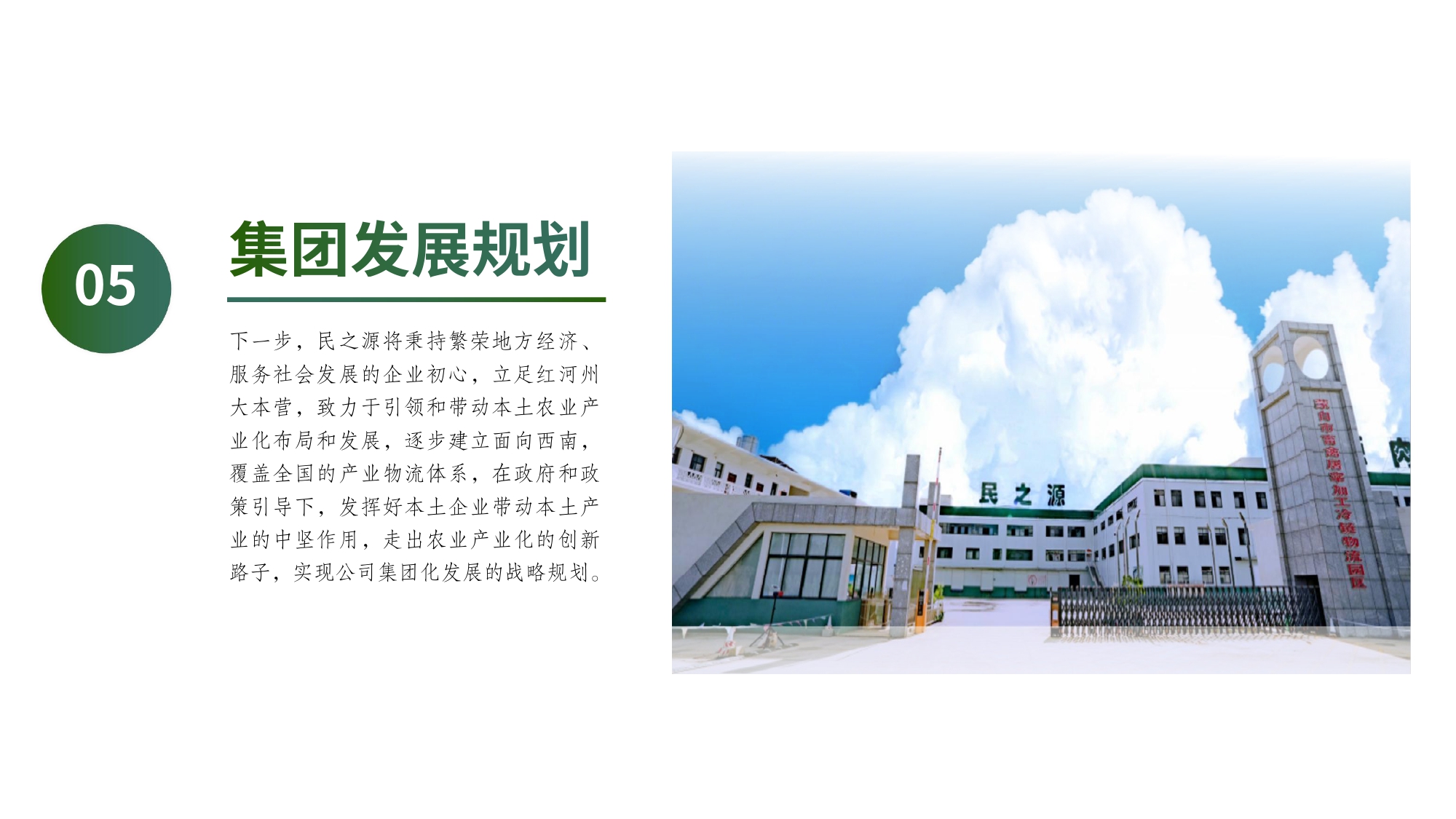 云南民之源实业集团有限公司简介2026_page-0016.jpg