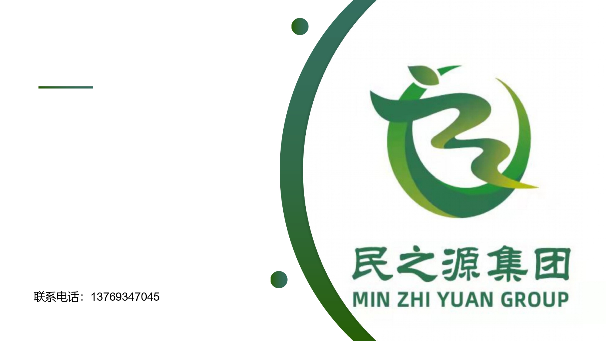 云南民之源实业集团有限公司简介2026_page-0018.jpg