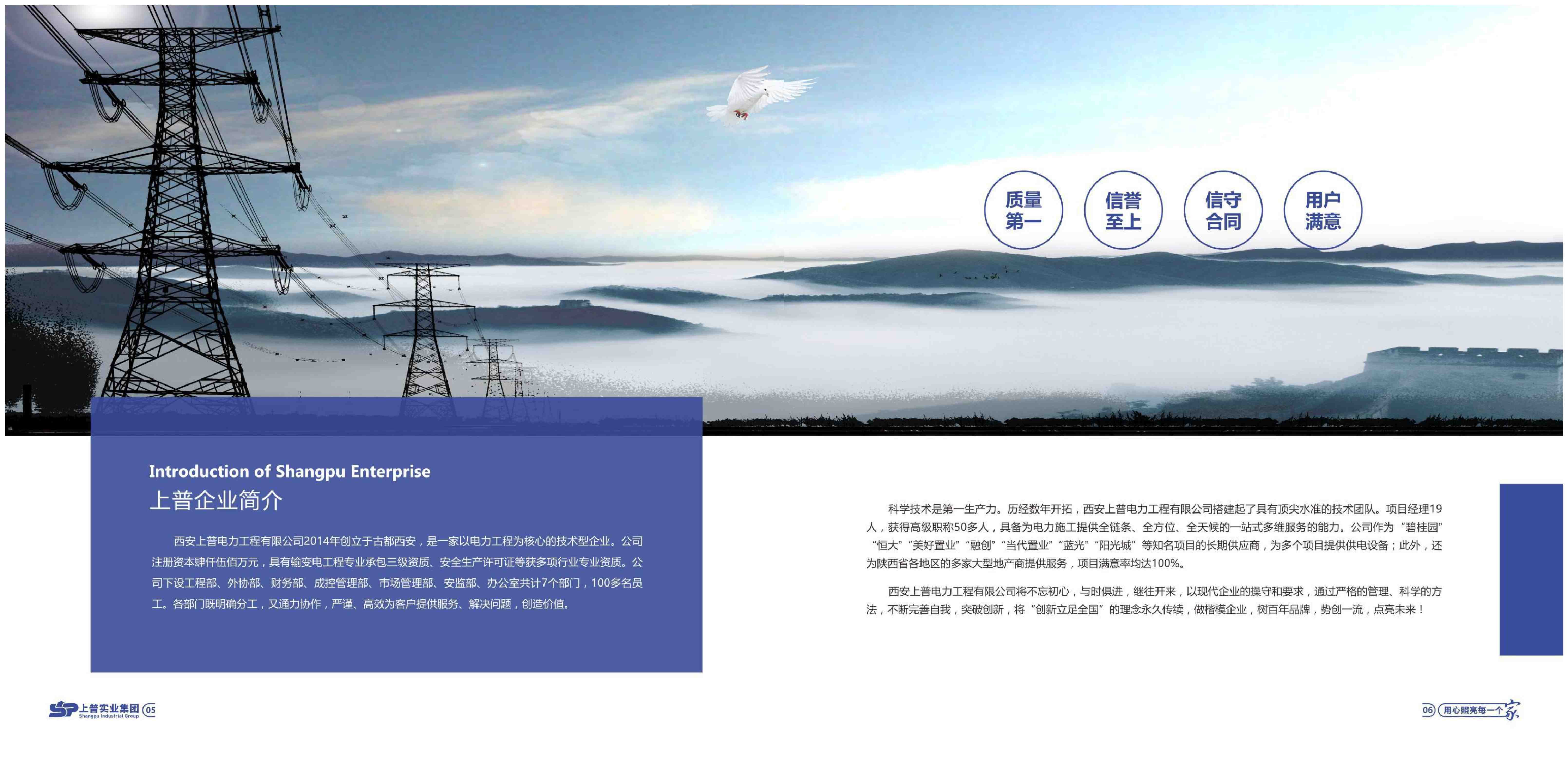 上普实业集团宣传册_page-0004.jpg