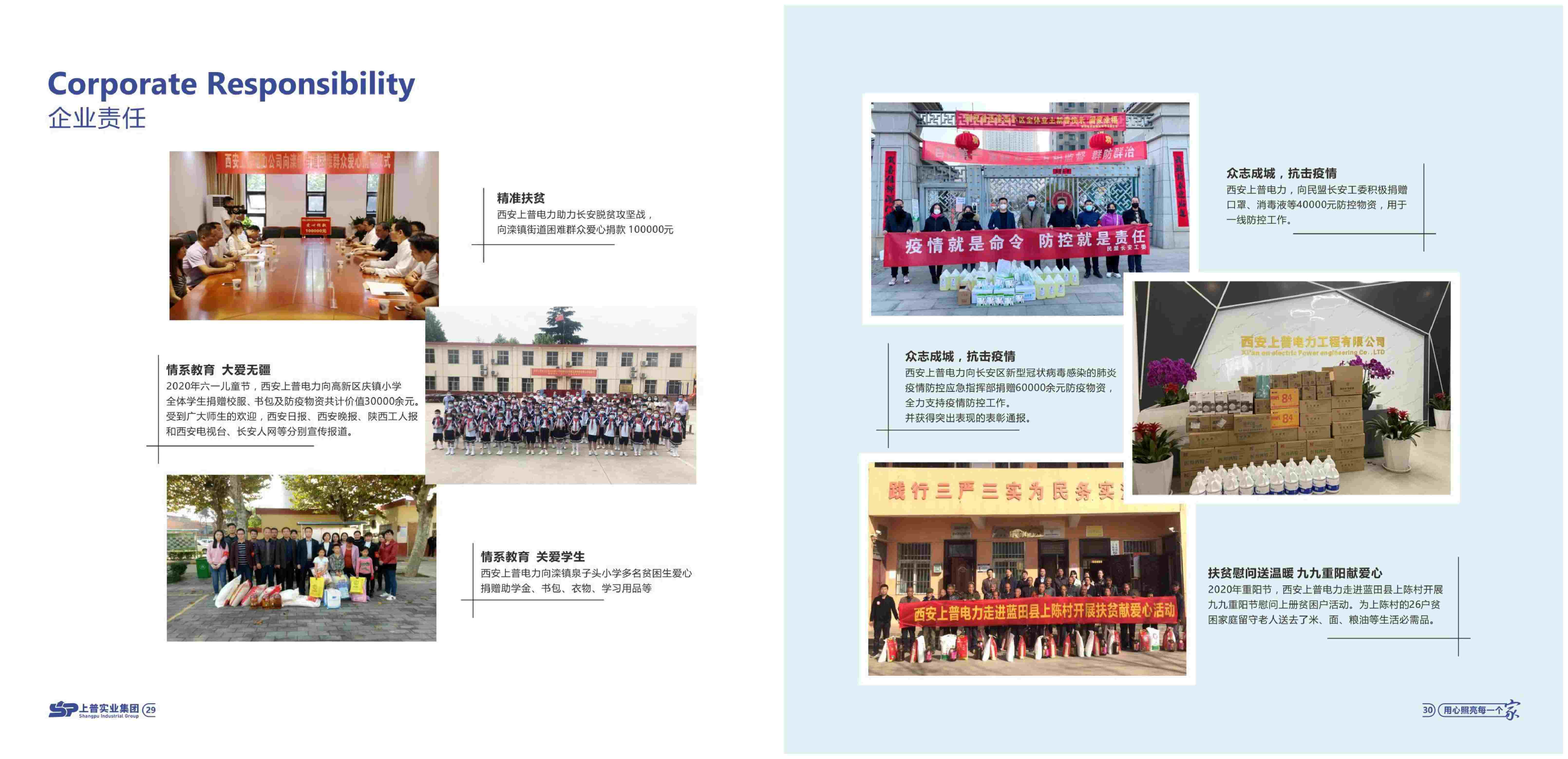 上普实业集团宣传册_page-0016.jpg