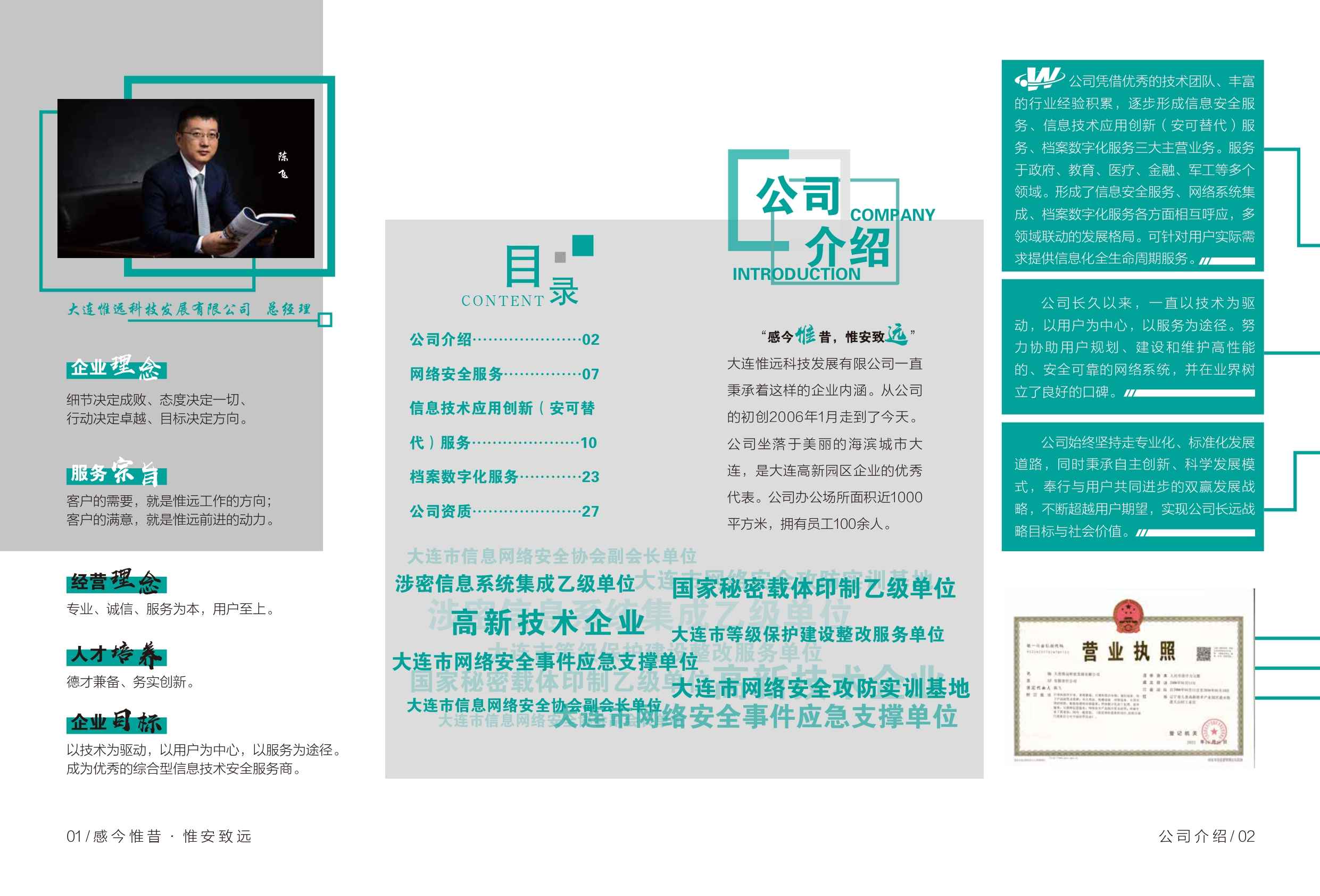 惟远商务_page-0001.jpg
