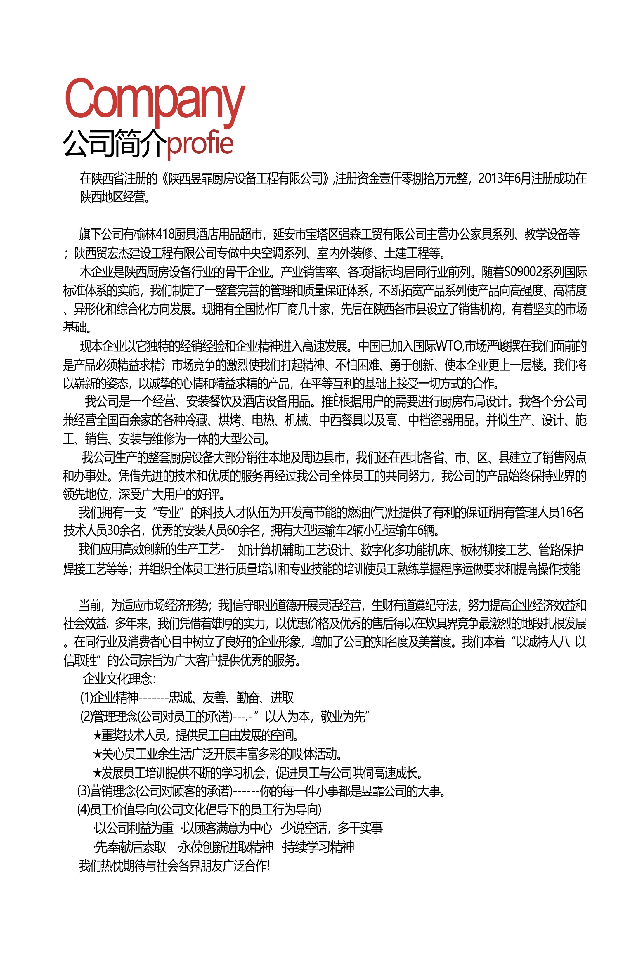 陕西昱霏厨房设备工程有限公司